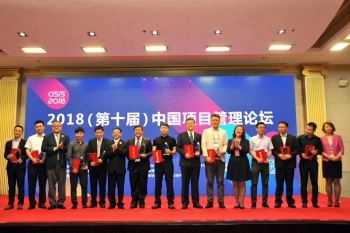2018（第10回） 中国プロジェクト管理フォーラム 参加