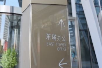 3. 东塔（East Tower）